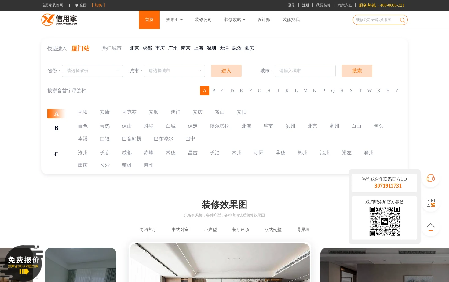 信用家装修网 页面快照